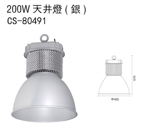 200W天井燈(銀)